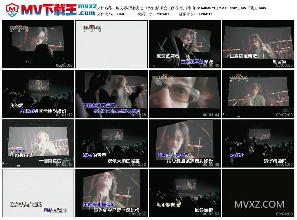 施文彬-甭搁提起旧伤痕(演唱会)_台语_流行歌曲_MA403571